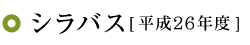 シラバス[平成23年度]