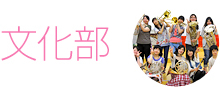文化部