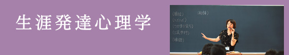 心理療法 / 青木 万里准教授