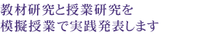 学習指導要領をもとに 高い指導技術を習得する
