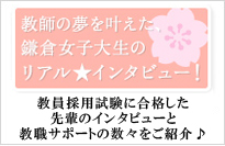 キャンパスライフをWEBで体験&クイズで卒業後の進路を知ろう♪
