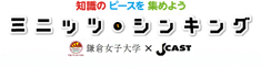 ミニッツ・シンキング