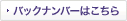バックナンバーはこちら