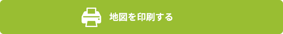 地図を印刷する