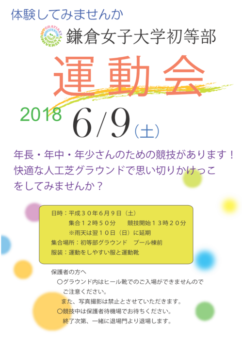 2018_Undokai1.png