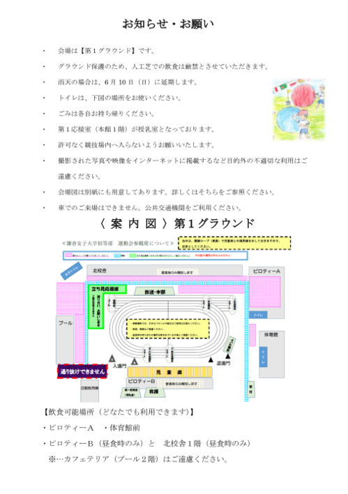 2018_Undokai2.png