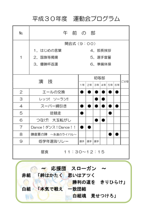 2018_Undokai4.png