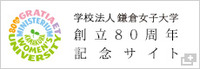 創立80周年記念サイトバナー.jpg
