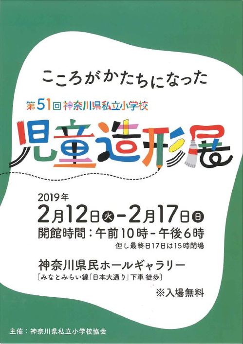造形展.JPG