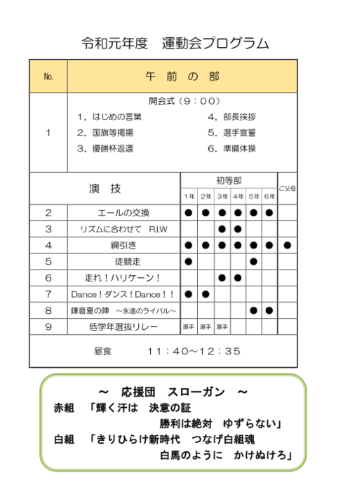 2019_Undokai2.png