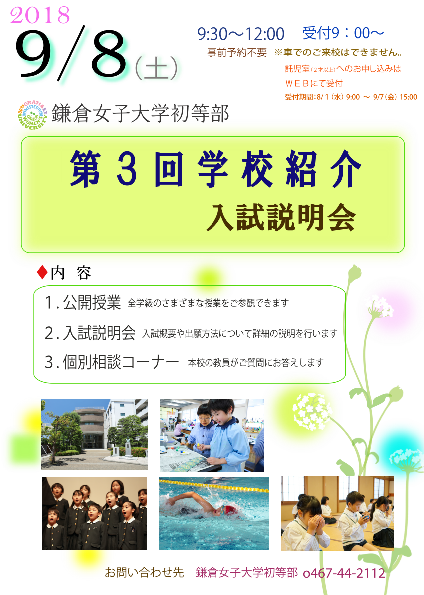 http://www.kamakura-u.ac.jp/sys/elementary_news/images/2018_os3.png