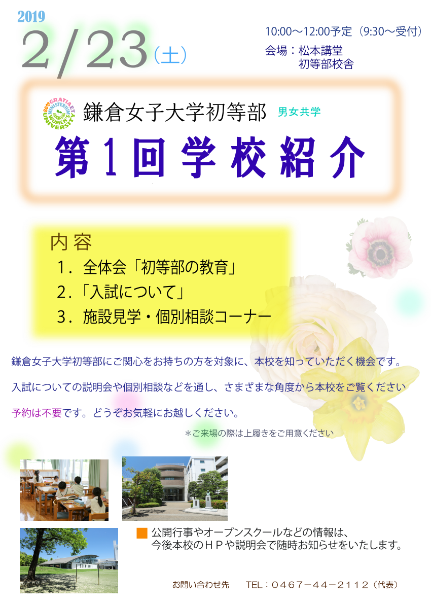 http://www.kamakura-u.ac.jp/sys/elementary_news/images/20190223.png
