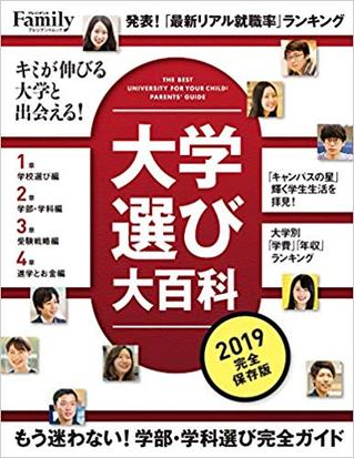 プレジデントムック 大学選び大百科2019完全保存版画像.jpg