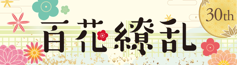 みどり祭