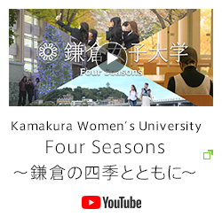 Kamakura Women’s University Four Seasons ～鎌倉の四季とともに～