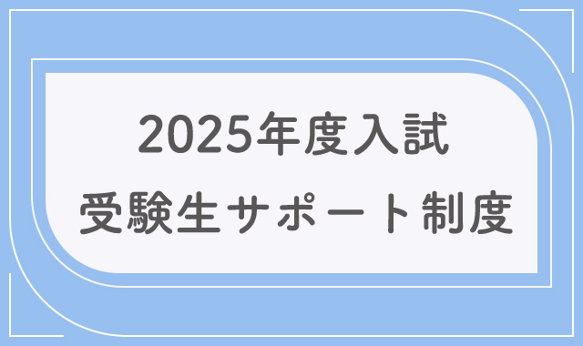 鎌倉女子大学 鎌倉女子大学短期大学部 鎌倉女子大学 鎌倉女子大学短期大学部