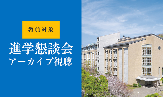 ポータル 大学 鎌倉 サイト 女子