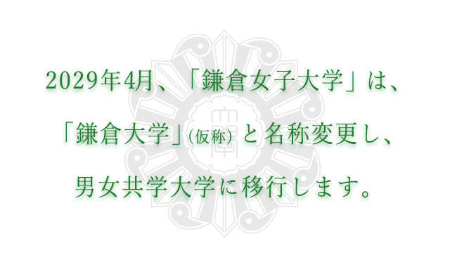 鎌倉女子大学 短期大学部 1年生教科書 鎌倉女子大学 短期大学部 1年生教科書