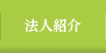 学校法人鎌倉女子大学
