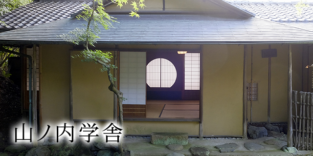 山ノ内学舎 環境 施設 学校法人 鎌倉女子大学
