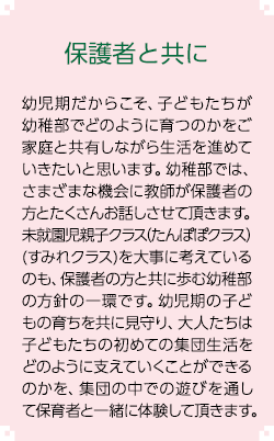 保護者と共に