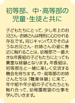 初等部、中・高等部の児童・生徒と共に