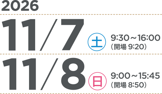 2026年11月7日(土)9:30~16:00(開場 9:20) / 8日(日)9:00~15:45(開場 8:50)