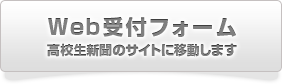 WEB受付フォーム