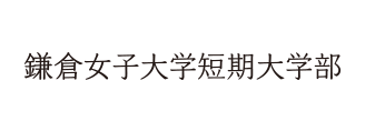 短期大学部 校名ロゴ