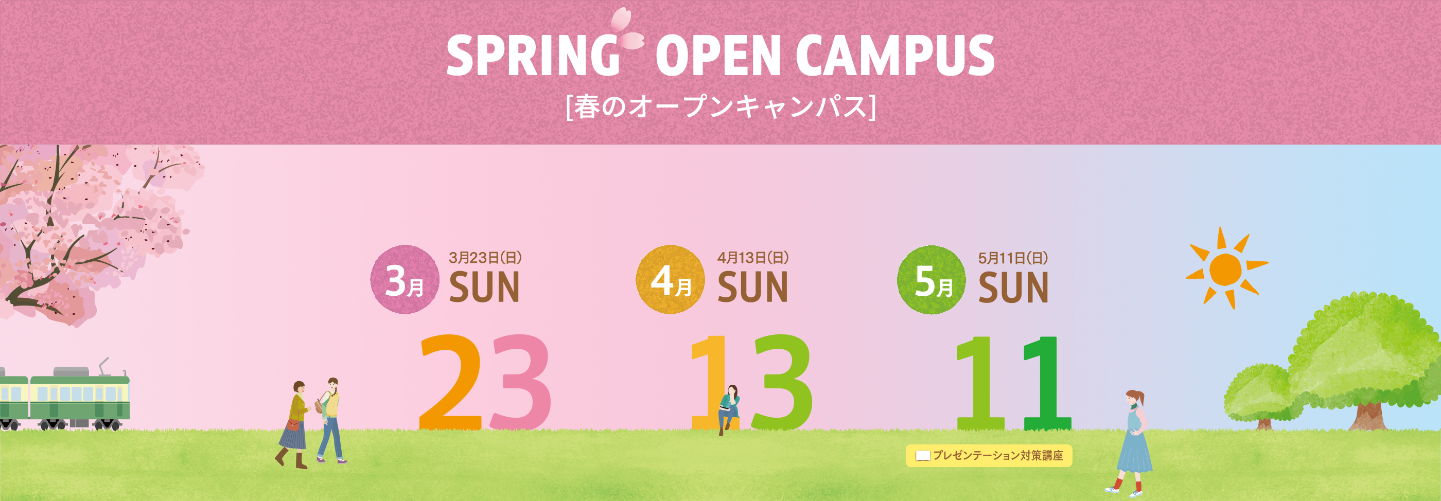 SPRING OPEN CAMPUS [春のオープンキャンパス]
