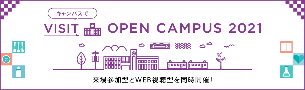 Online Open Campus コト 鎌倉 オープンキャンパス 受験生の皆さま 鎌倉女子大学 鎌倉女子大学短期大学部 Online Open Campus コト 鎌倉 オープンキャンパス 受験生の皆さま 鎌倉女子大学 鎌倉女子大学短期大学部