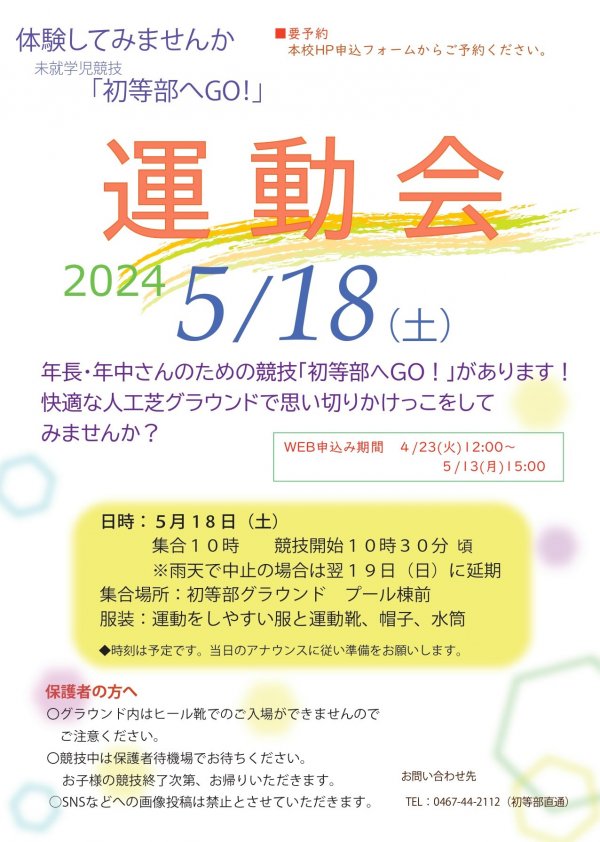 2024運動会チラシ用0422_page-0001.jpg