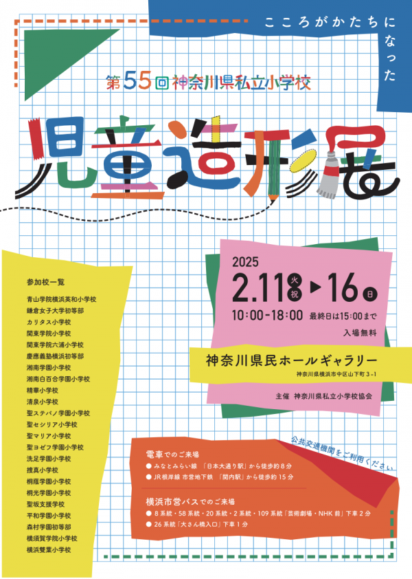 造形展2024.png
