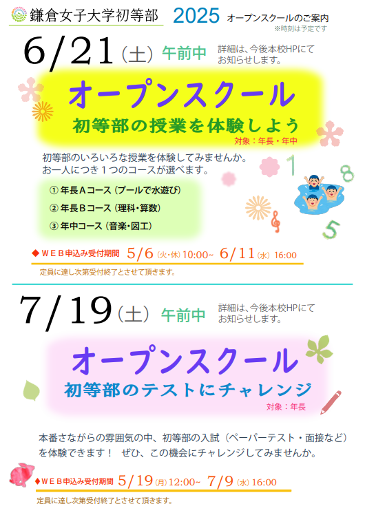 2025オープンスクール1.2.png