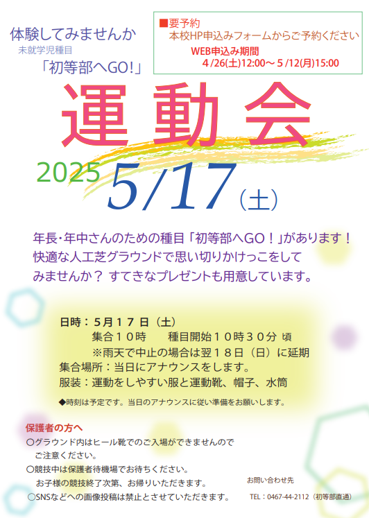 2025年4月 | 初等部だより | 鎌倉女子大学初等部