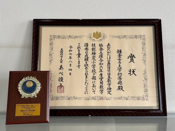 数検文部科学大臣賞①.jpg