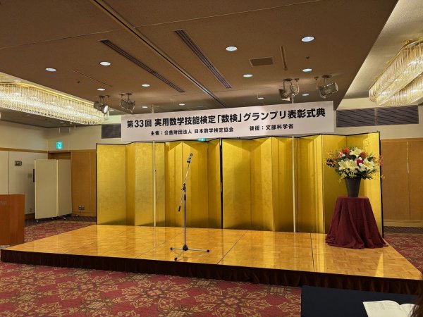 数検文部科学大臣賞②.jpg