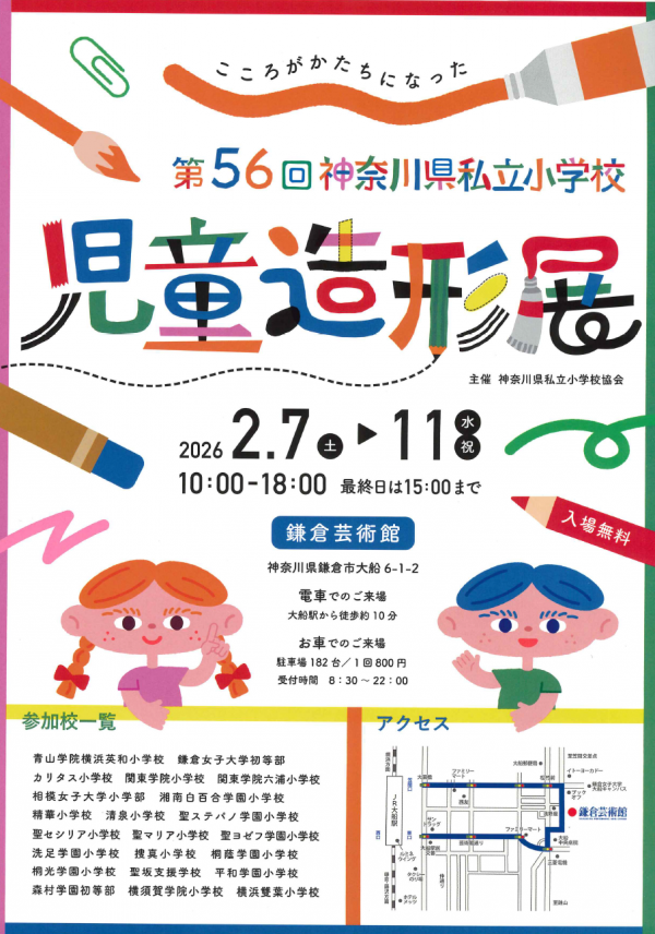 第５６回児童造形展.png