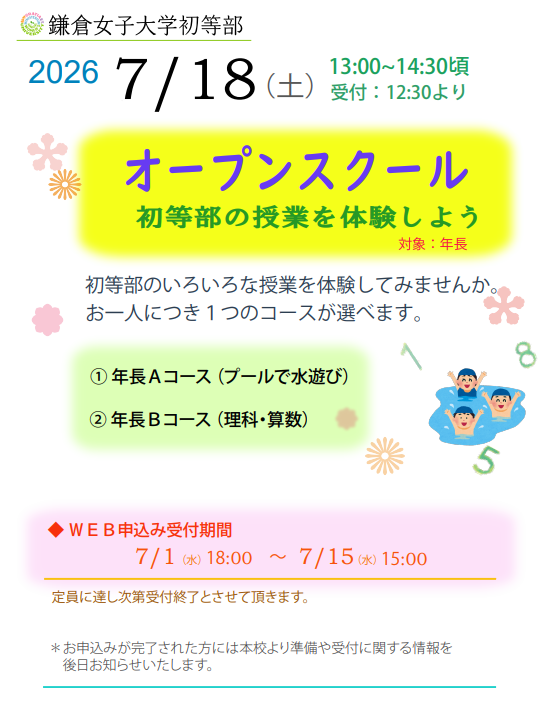 オープンスクール①７．１８（再）.png