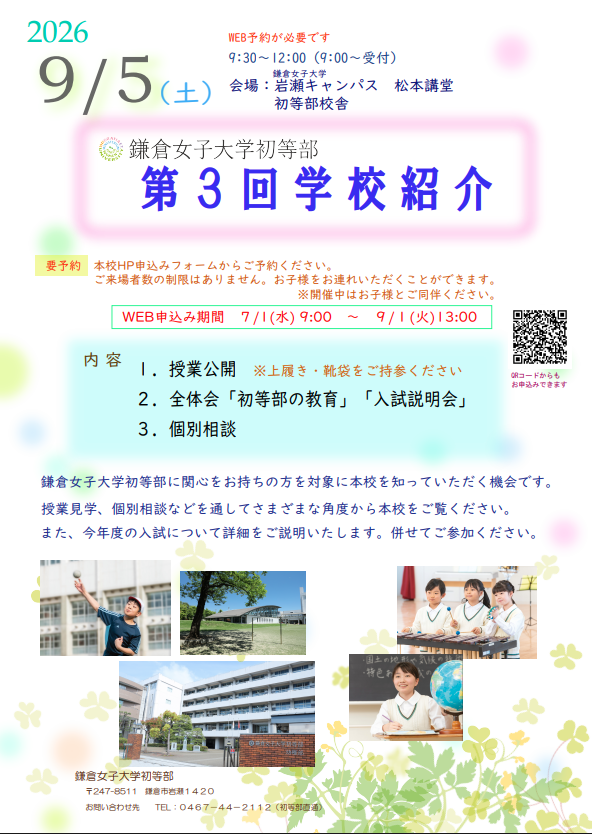 2027学校紹介③.png