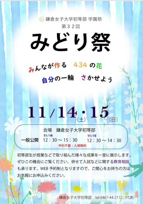 R8みどり祭20261013.jpg