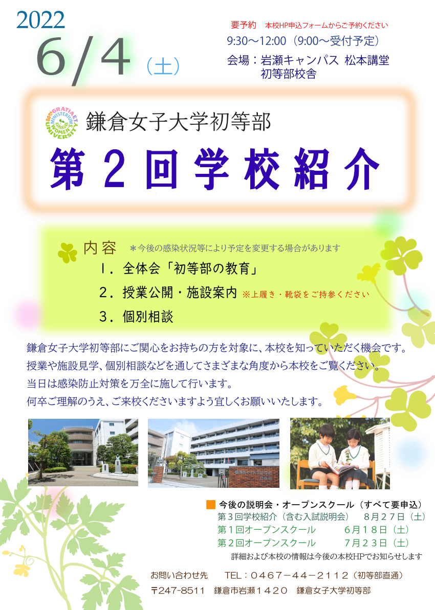 学校紹介0604.png