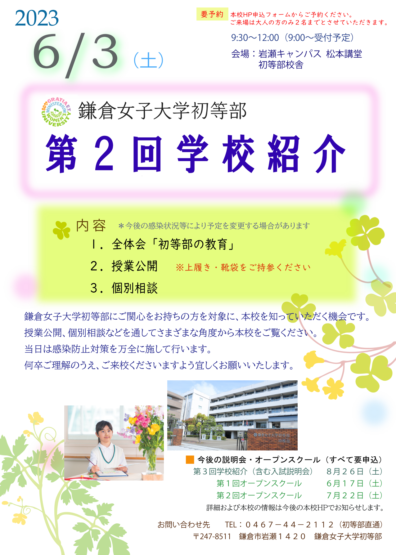 学校紹介230603.png