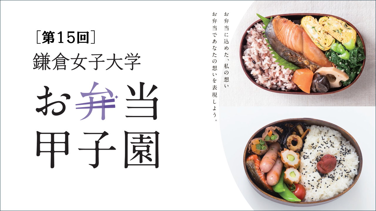 お弁当甲子園20260630.png