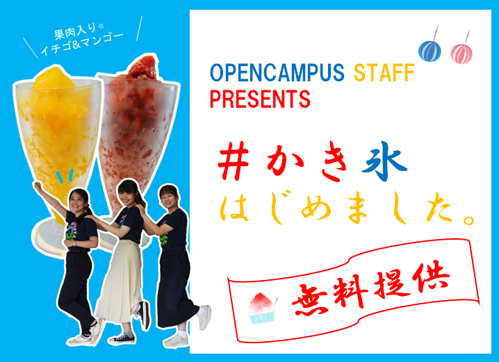 かき氷.png