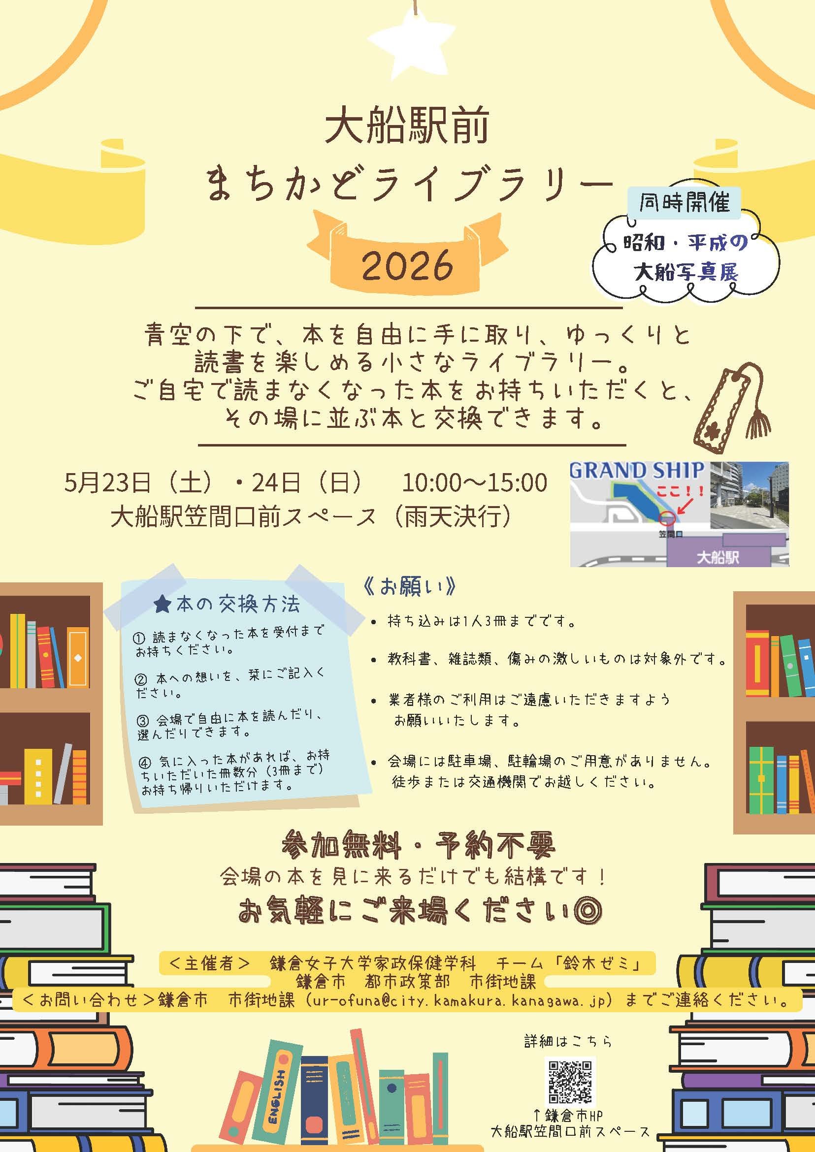 まちかどライブラリー　ポスター　4.22.jpg