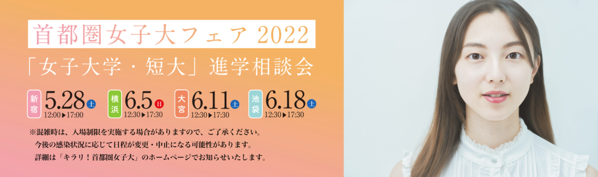 キラリ首都圏女子大フェア2022.png