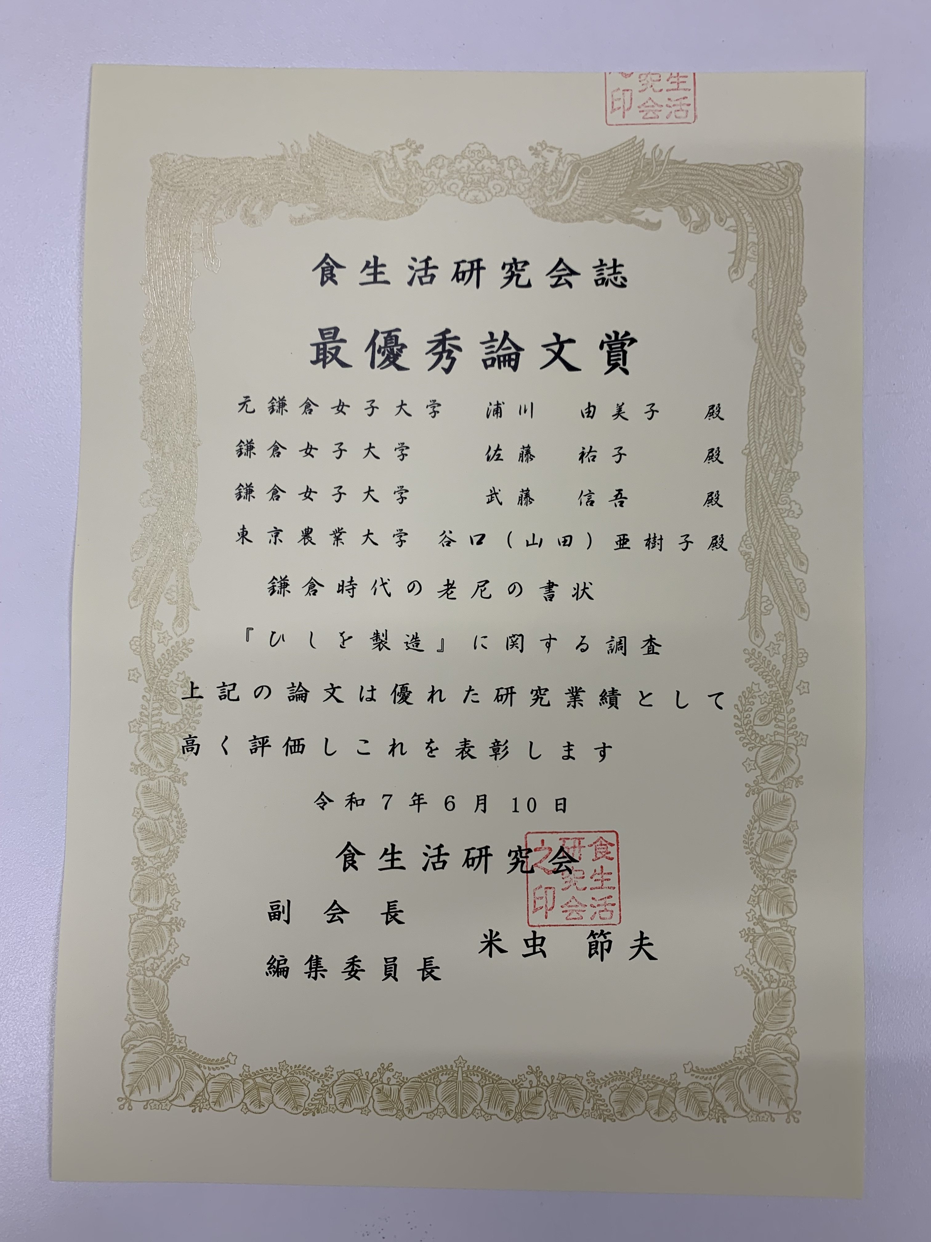 チーム最優秀論文賞.jpeg