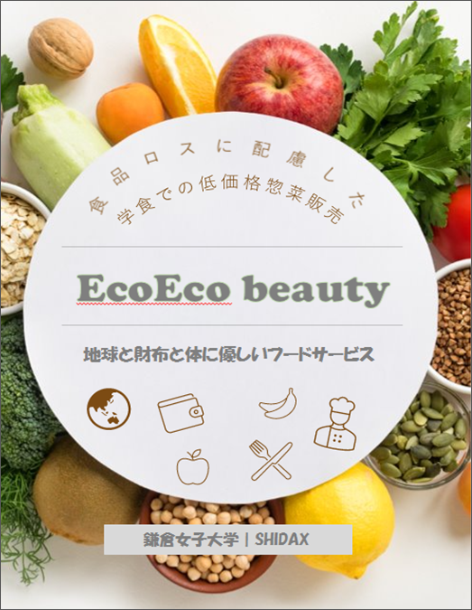 ポスター_ecoeco beauty.png