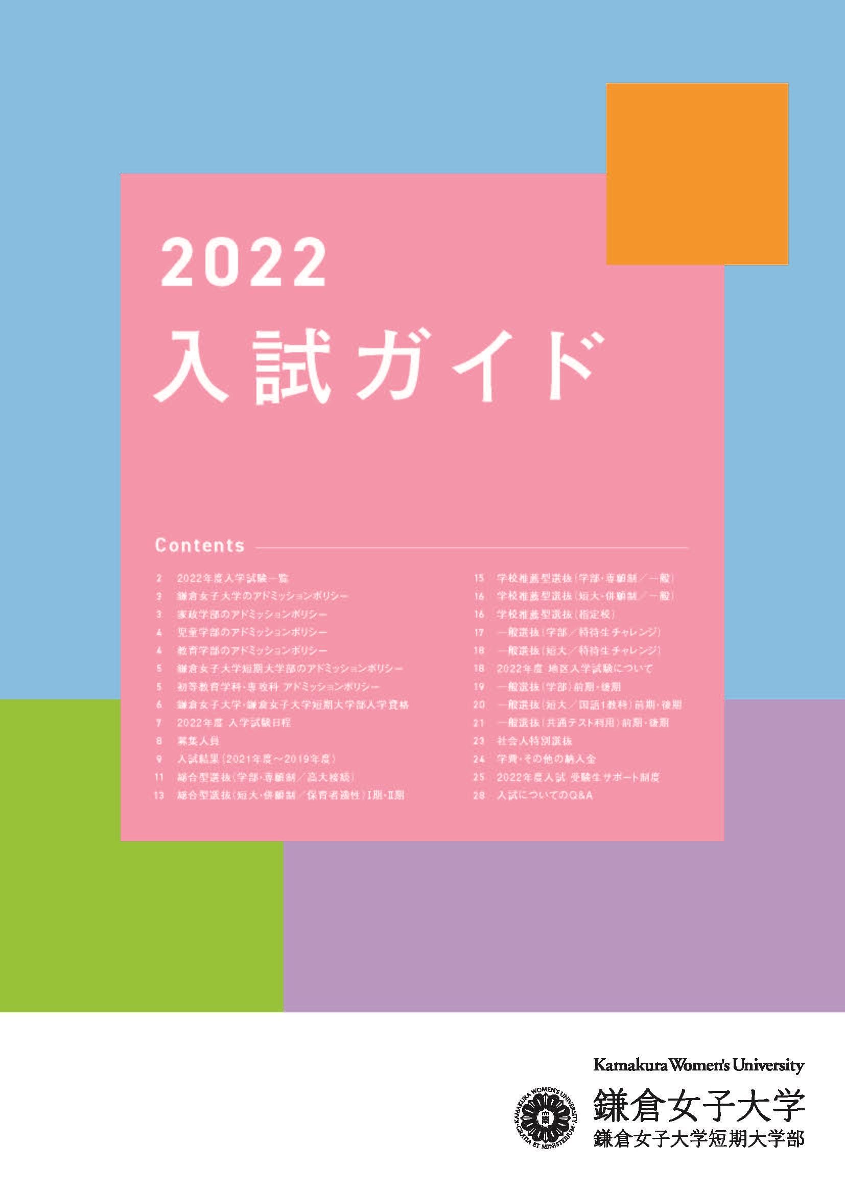 入試ガイド表紙jpeg-1.jpg